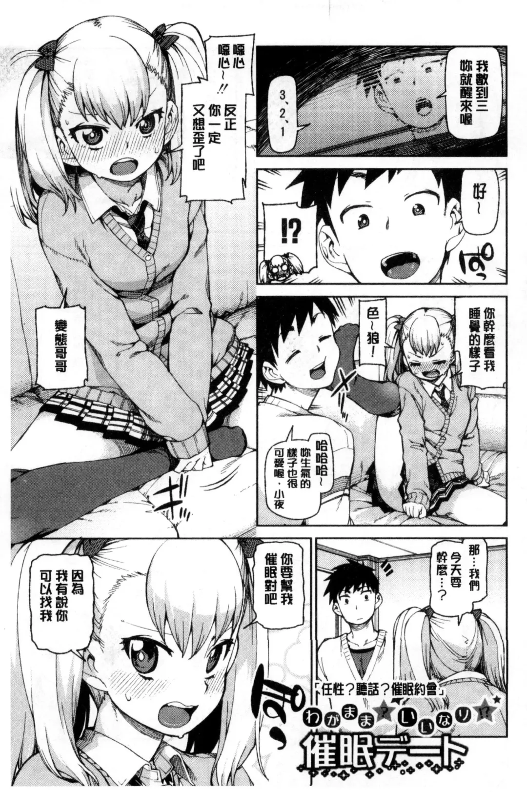 [Akitsuki Itsuki] Saimin Anji de "Kanarazu Kou naru" Fhentai - Page 68