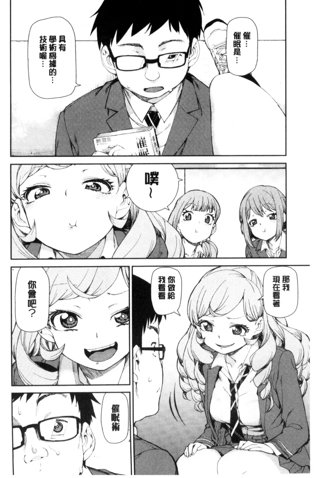 [Akitsuki Itsuki] Saimin Anji de "Kanarazu Kou naru" Fhentai - Page 7