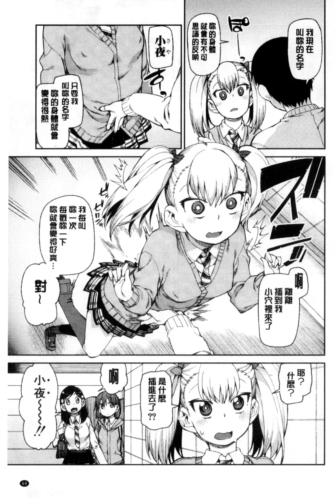 [Akitsuki Itsuki] Saimin Anji de "Kanarazu Kou naru" Fhentai - Page 72