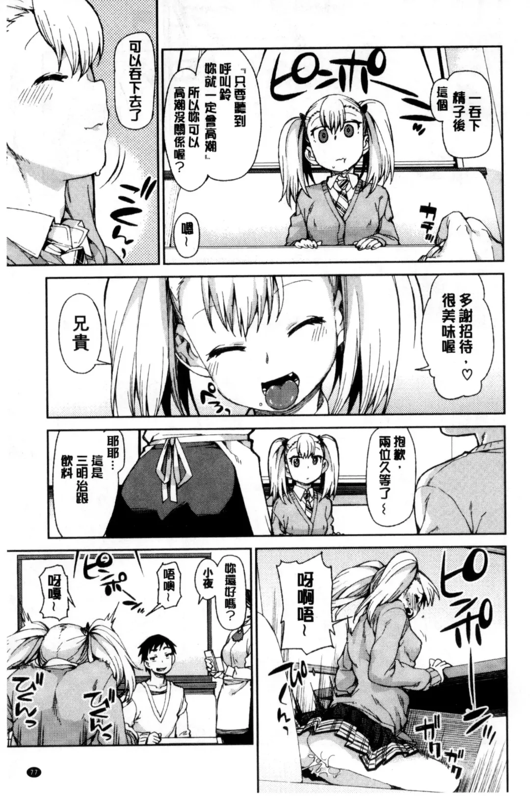 [Akitsuki Itsuki] Saimin Anji de "Kanarazu Kou naru" Fhentai - Page 80