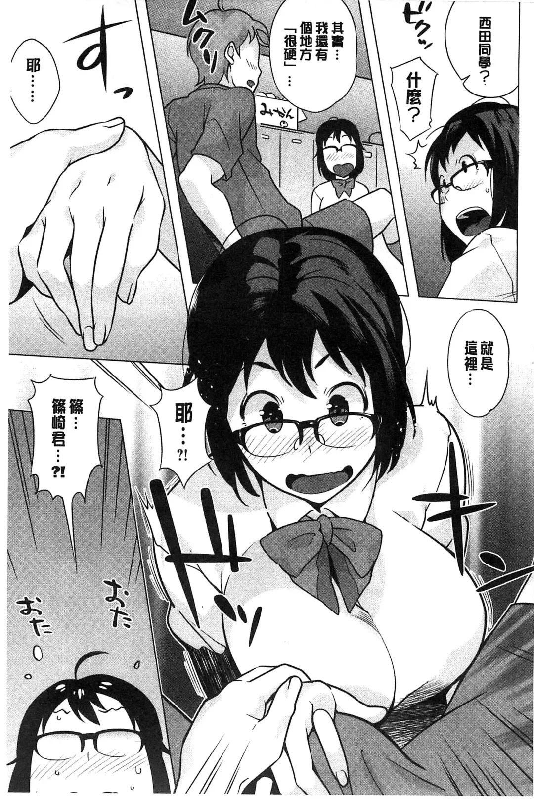 [Ojo] Hatsujou! Namaiki JK | 發情！很傲慢的JK Fhentai - Page 106