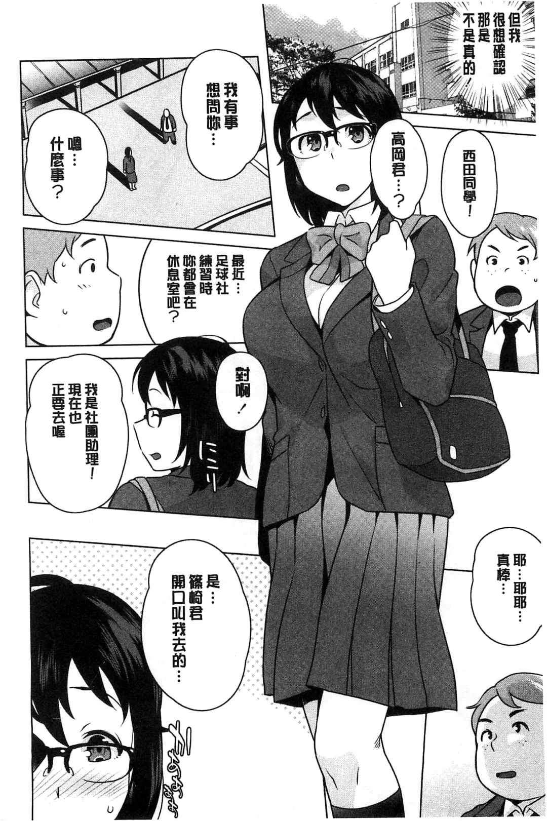 [Ojo] Hatsujou! Namaiki JK | 發情！很傲慢的JK Fhentai - Page 133