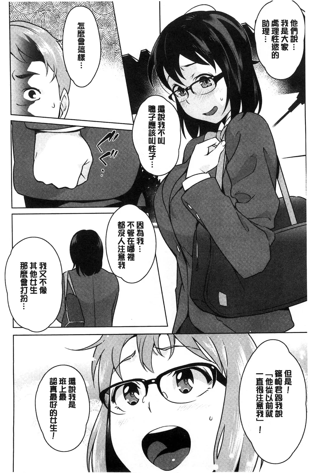 [Ojo] Hatsujou! Namaiki JK | 發情！很傲慢的JK Fhentai - Page 135
