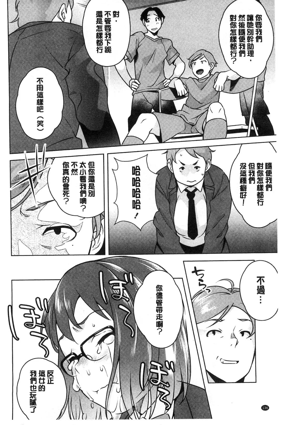 [Ojo] Hatsujou! Namaiki JK | 發情！很傲慢的JK Fhentai - Page 137