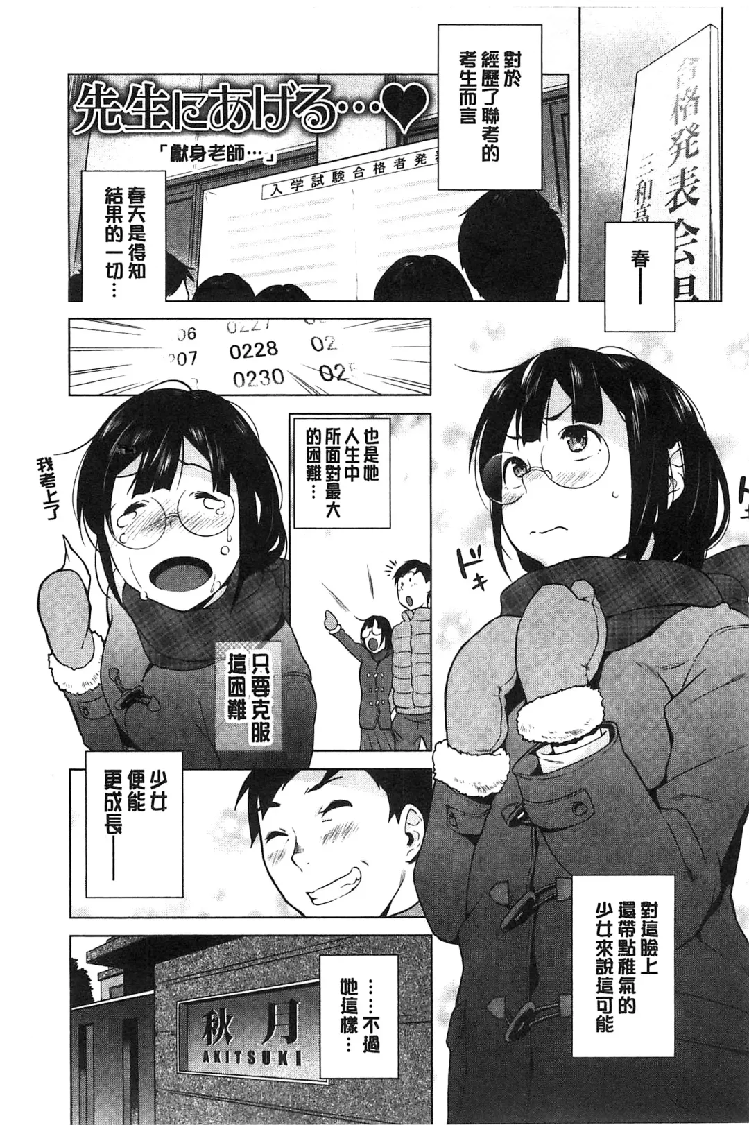 [Ojo] Hatsujou! Namaiki JK | 發情！很傲慢的JK Fhentai - Page 144