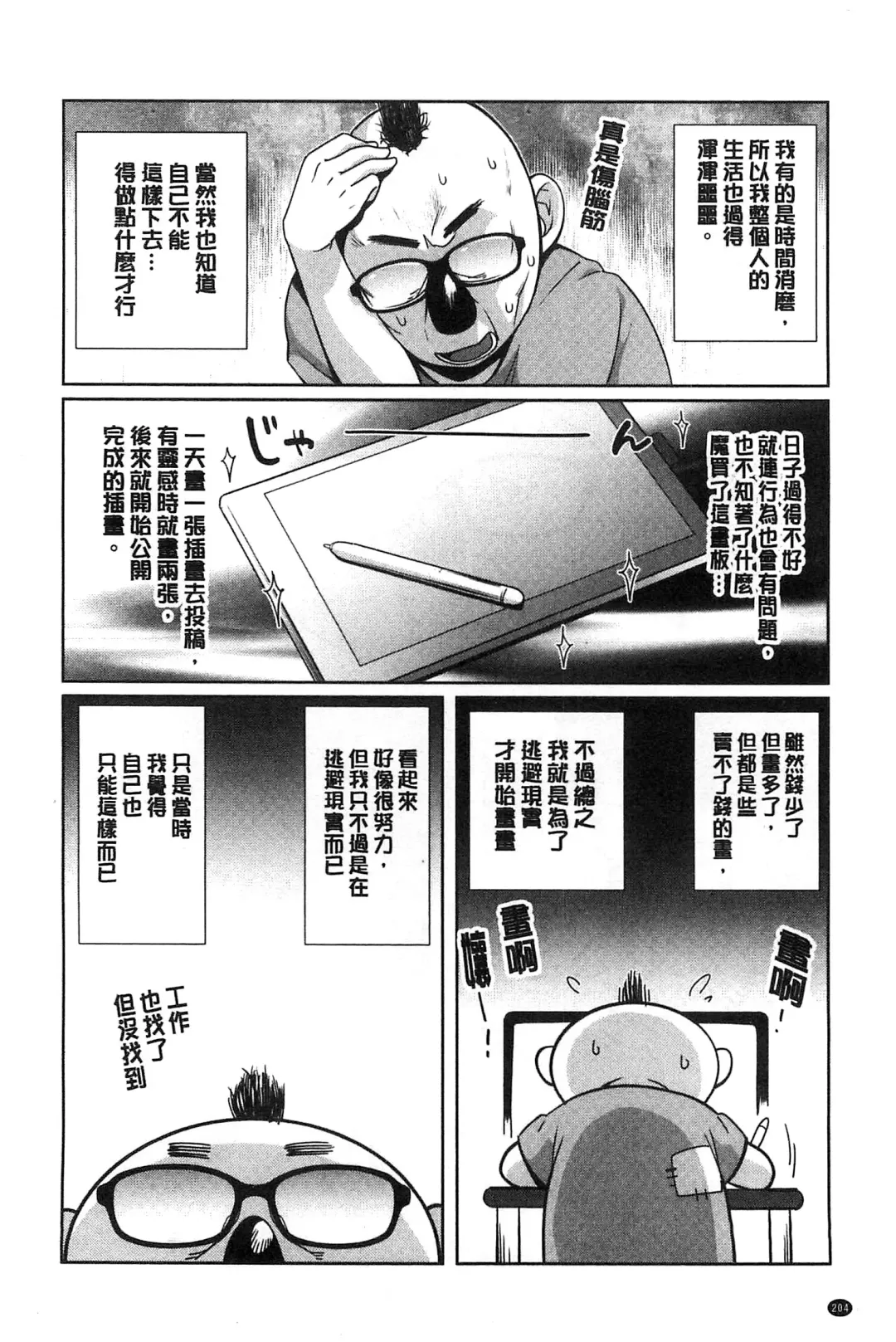 [Ojo] Hatsujou! Namaiki JK | 發情！很傲慢的JK Fhentai - Page 205