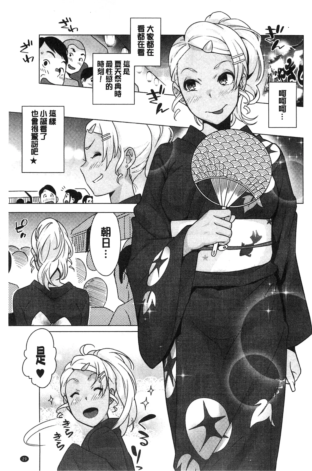 [Ojo] Hatsujou! Namaiki JK | 發情！很傲慢的JK Fhentai - Page 30