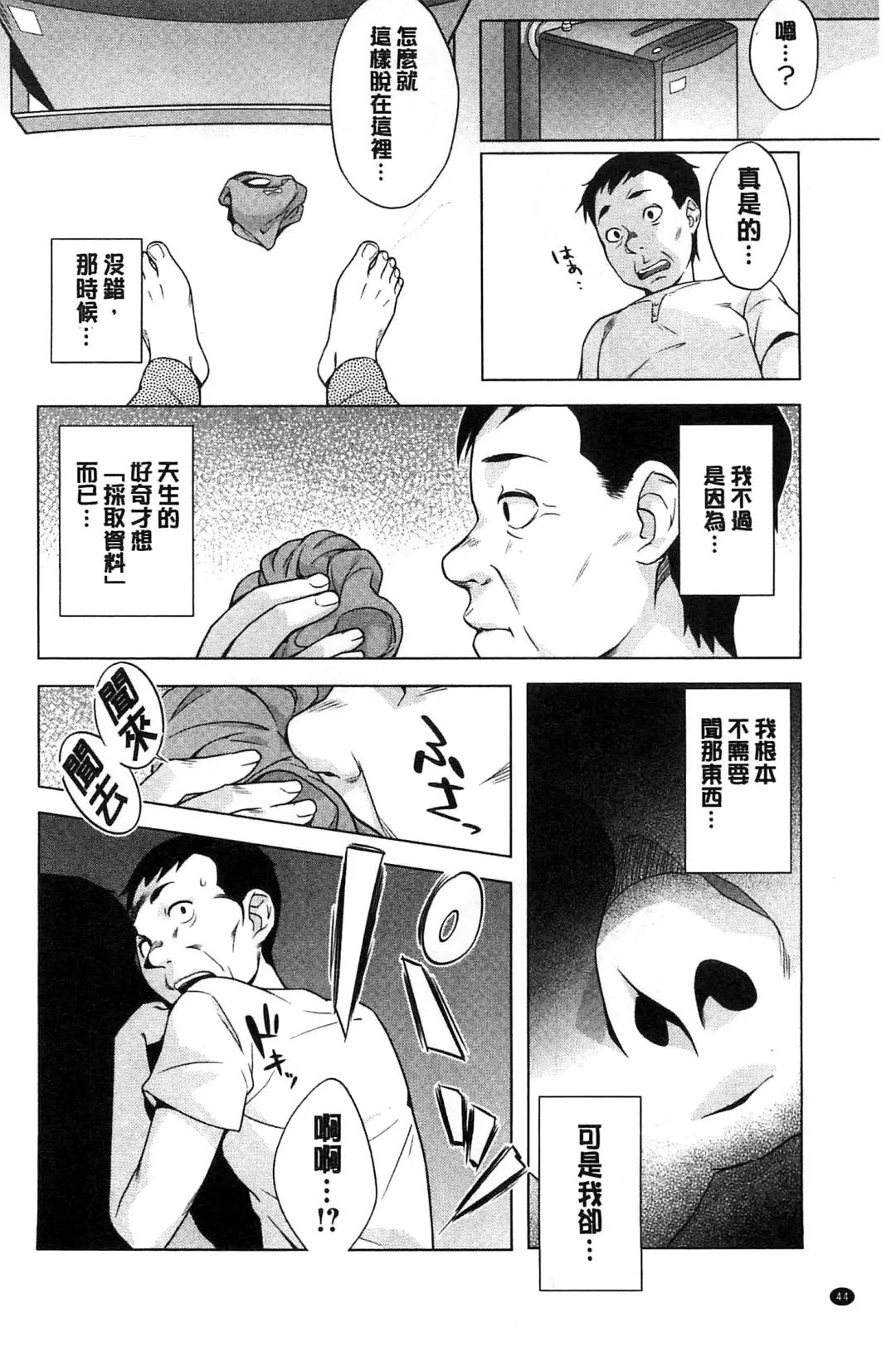 [Ojo] Hatsujou! Namaiki JK | 發情！很傲慢的JK Fhentai - Page 45