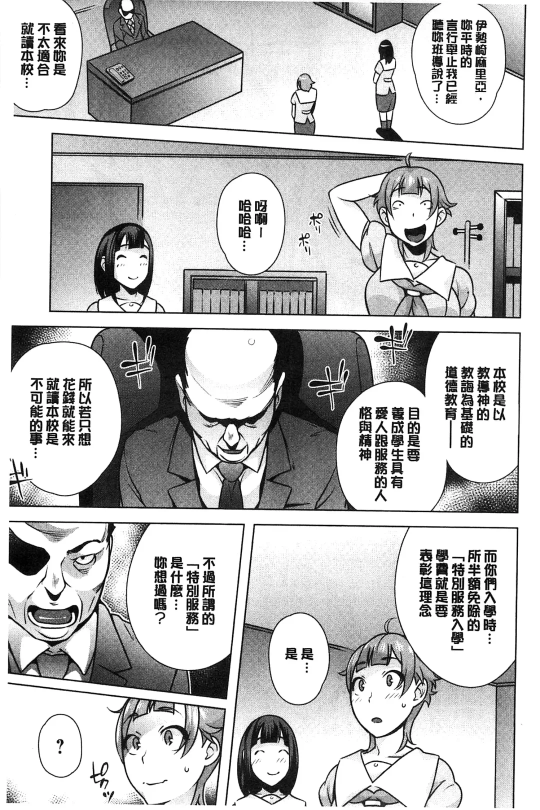 [Ojo] Hatsujou! Namaiki JK | 發情！很傲慢的JK Fhentai - Page 68