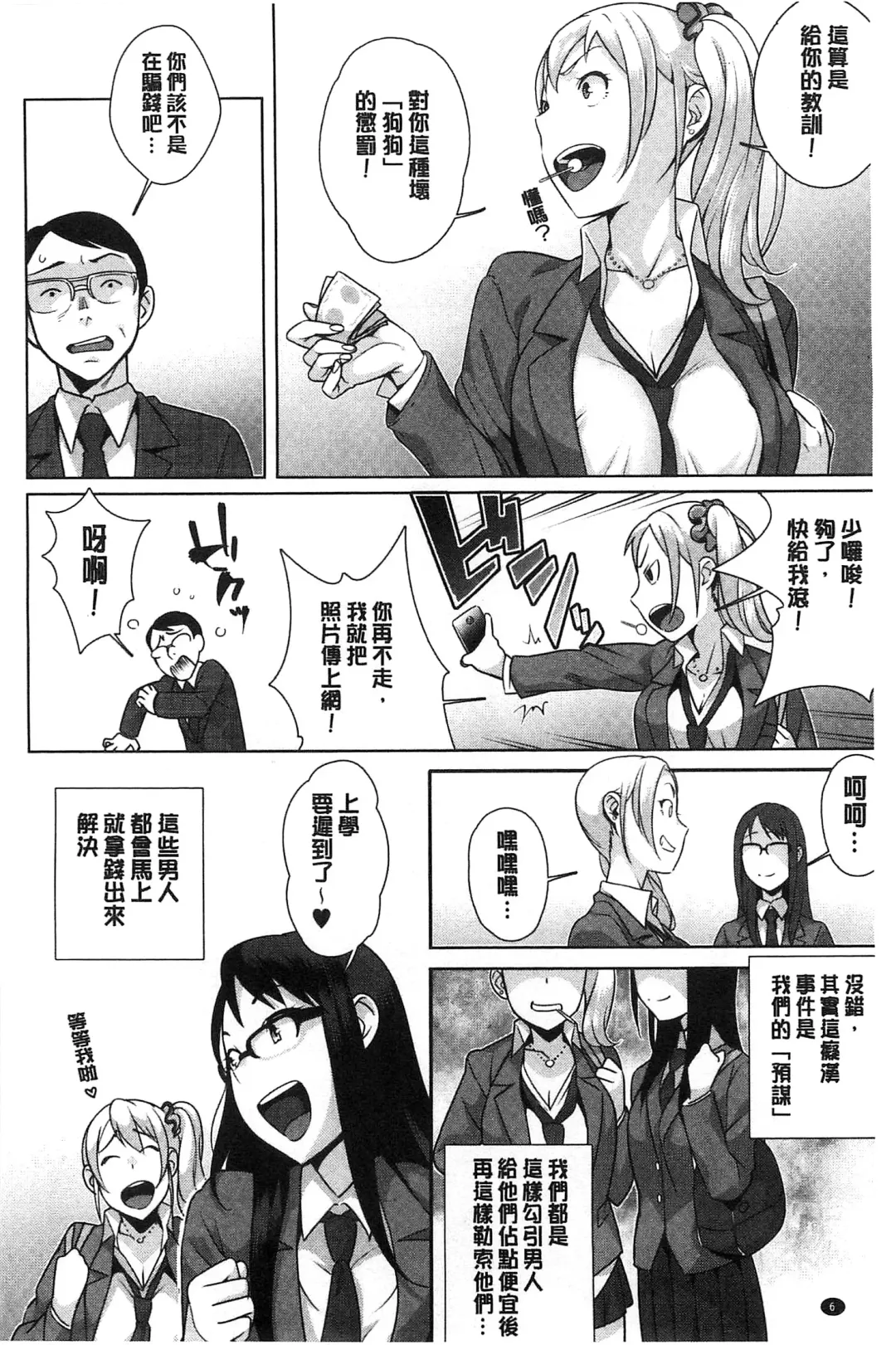 [Ojo] Hatsujou! Namaiki JK | 發情！很傲慢的JK Fhentai - Page 7