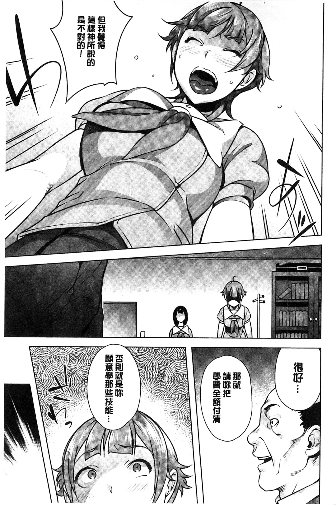 [Ojo] Hatsujou! Namaiki JK | 發情！很傲慢的JK Fhentai - Page 70