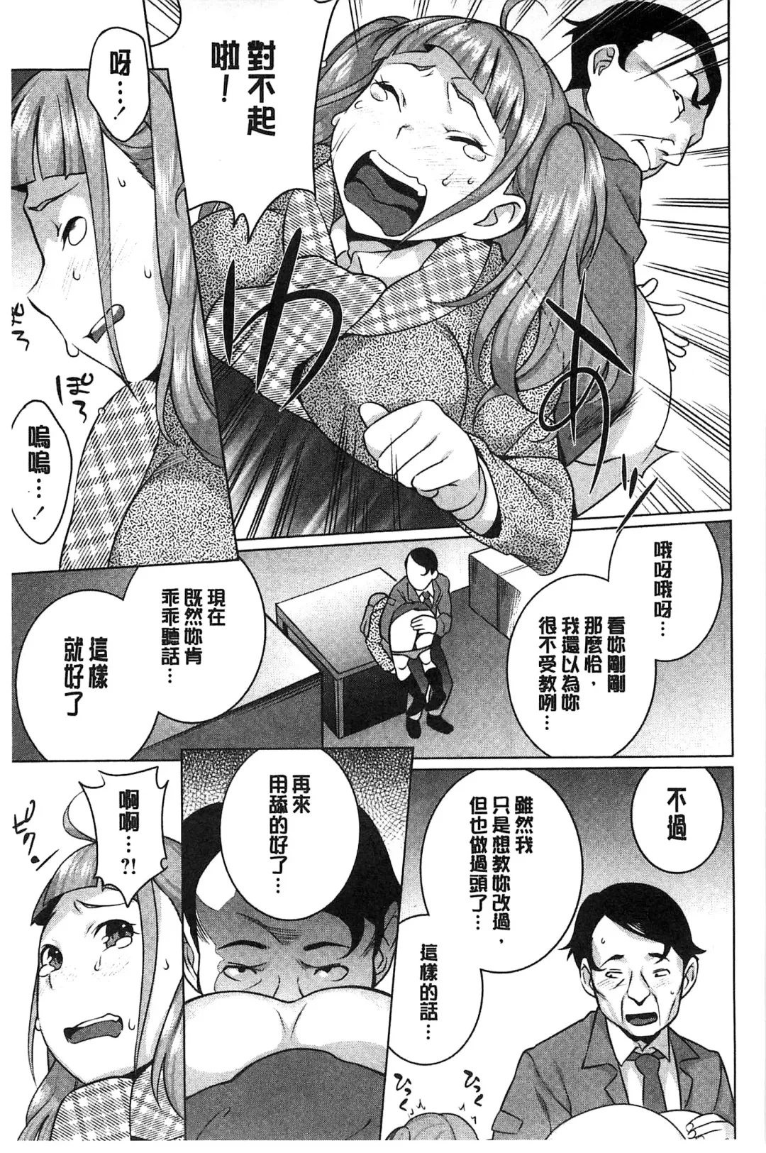 [Ojo] Hatsujou! Namaiki JK | 發情！很傲慢的JK Fhentai - Page 90