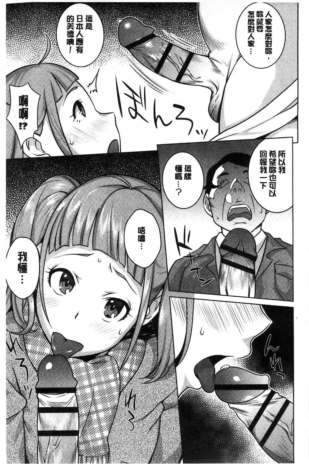 [Ojo] Hatsujou! Namaiki JK | 發情！很傲慢的JK Fhentai - Page 94