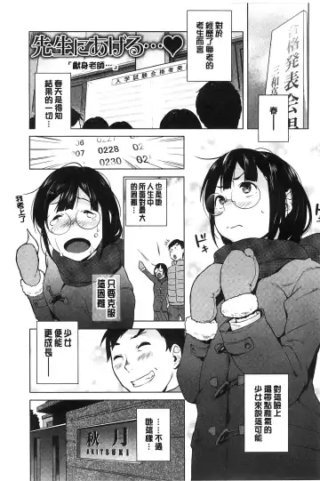 [Ojo] Hatsujou! Namaiki JK | 發情！很傲慢的JK Fhentai - Page 144