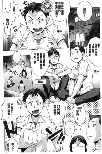 [Ojo] Hatsujou! Namaiki JK | 發情！很傲慢的JK Fhentai - Page 165