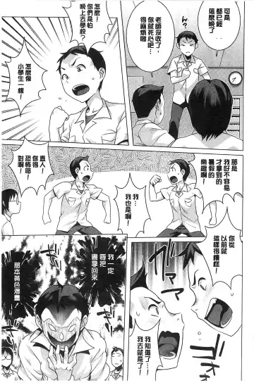 [Ojo] Hatsujou! Namaiki JK | 發情！很傲慢的JK Fhentai - Page 166