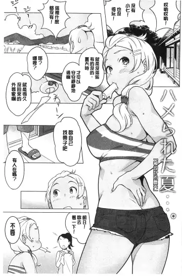 [Ojo] Hatsujou! Namaiki JK | 發情！很傲慢的JK Fhentai - Page 20