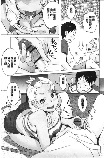 [Ojo] Hatsujou! Namaiki JK | 發情！很傲慢的JK Fhentai - Page 24