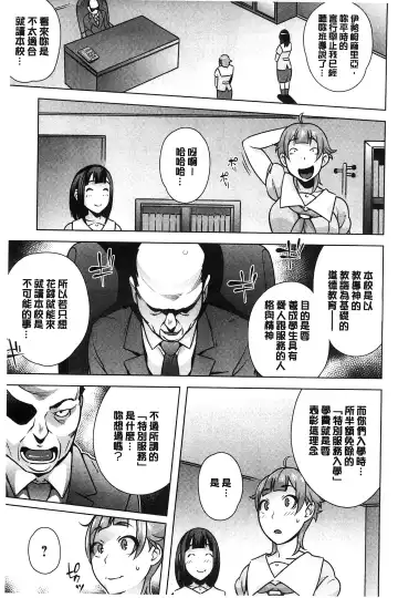 [Ojo] Hatsujou! Namaiki JK | 發情！很傲慢的JK Fhentai - Page 68