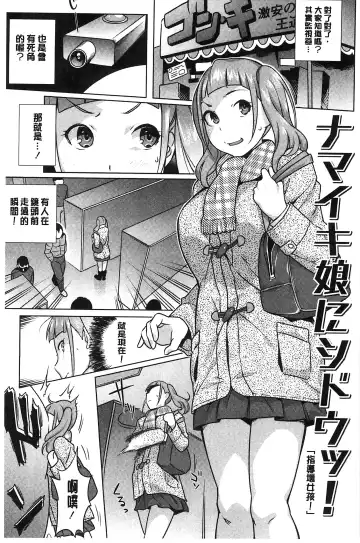 [Ojo] Hatsujou! Namaiki JK | 發情！很傲慢的JK Fhentai - Page 84