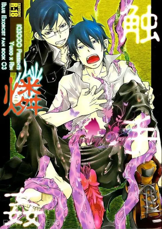 [Kamachi 4-gou] Shokushu Rinkan Fhentai - Page 1