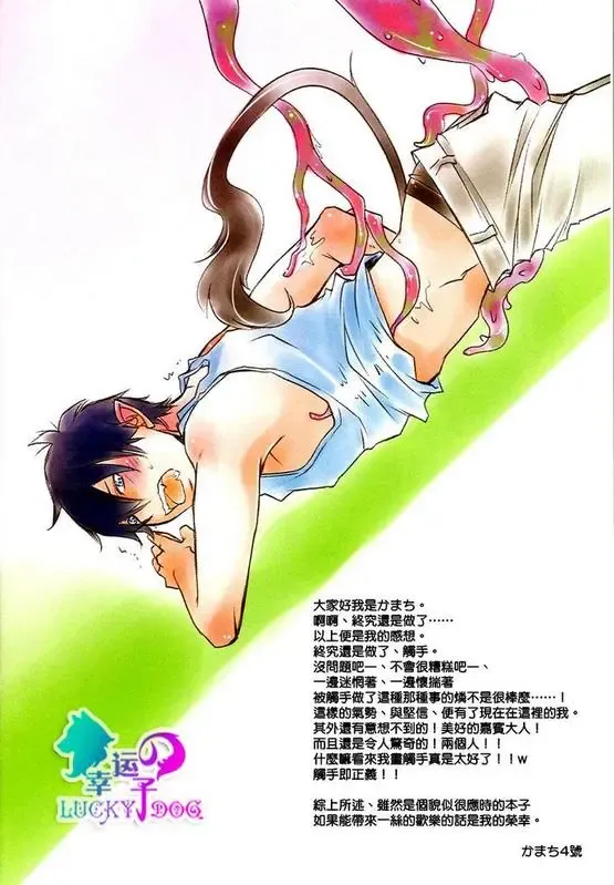 [Kamachi 4-gou] Shokushu Rinkan Fhentai - Page 3