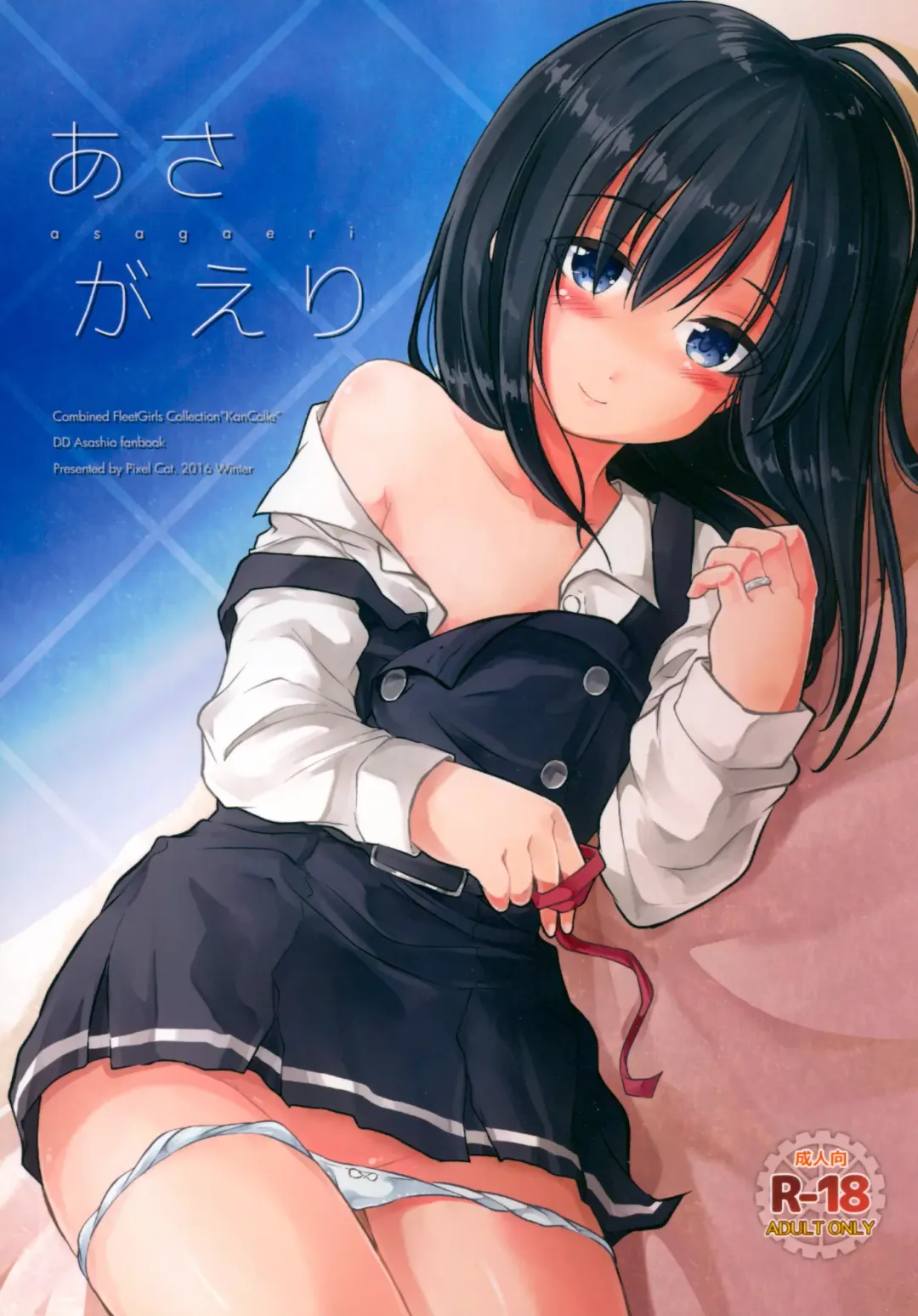 [Habara Meguru] Asagaeri Fhentai - Page 1