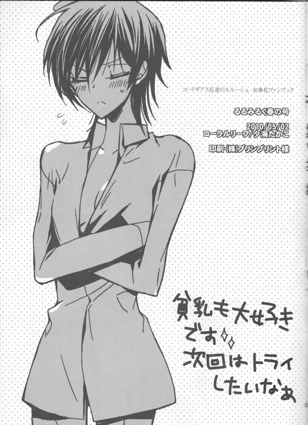 [Yuumi Takako] Ruru Milk Haru no Gou Fhentai - Page 26