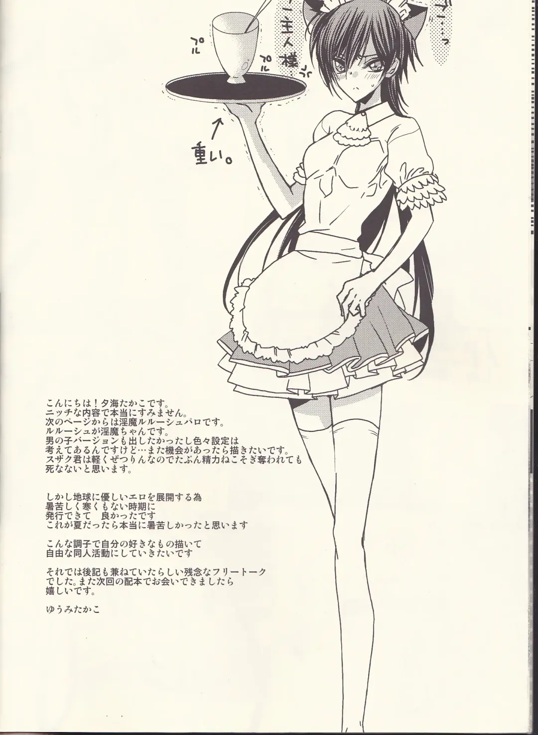 [Yuumi Takako] Ruru Milk Haru no Gou Fhentai - Page 7