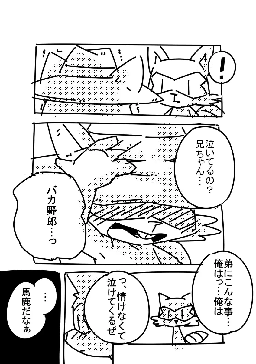 [Kesupu] ほもぉだょ Fhentai - Page 6