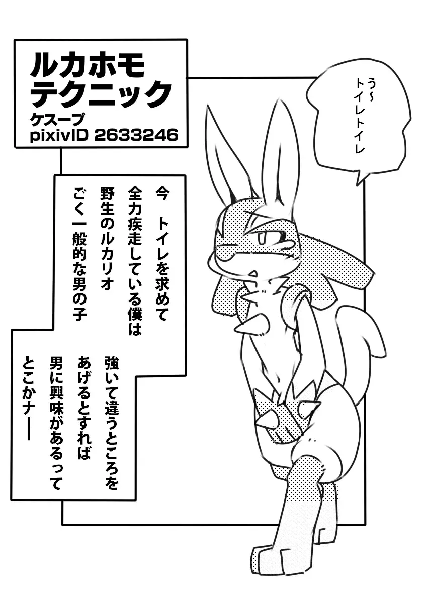 [Kesupu] Luca Homo Technique Fhentai - Page 1