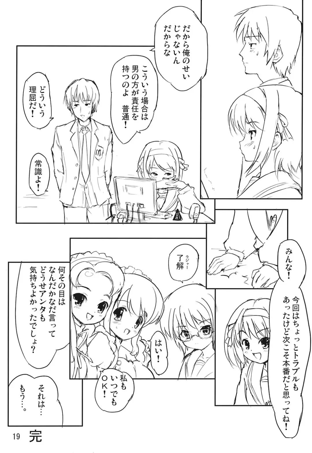 [Randou] Full Throttle Nyoro Nyoro Fhentai - Page 19