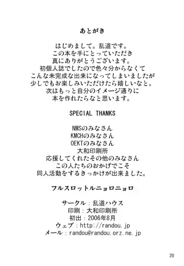 [Randou] Full Throttle Nyoro Nyoro Fhentai - Page 20