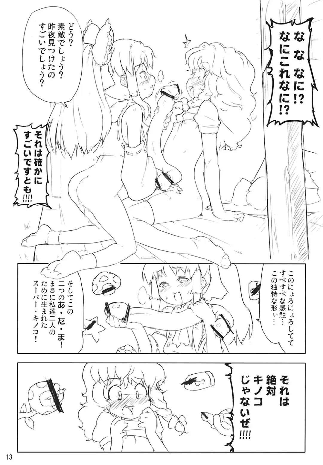 [Randou] Kirisame Kinoko Jiken - cream of mushroom soup Fhentai - Page 13