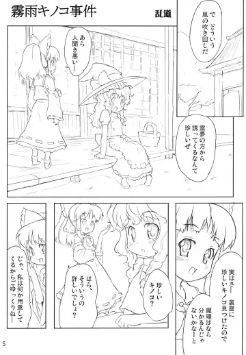 [Randou] Kirisame Kinoko Jiken - cream of mushroom soup Fhentai - Page 5