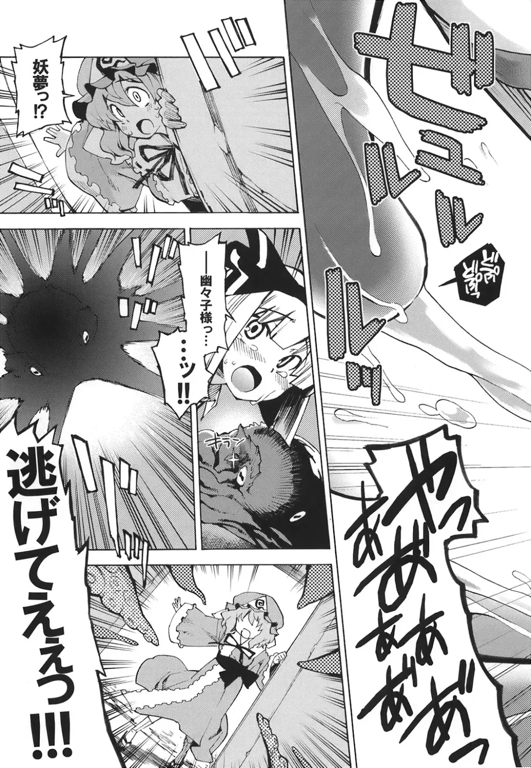 [Gengorou] Yuyuko-sama sonna mono tabecha ikemasen Fhentai - Page 19