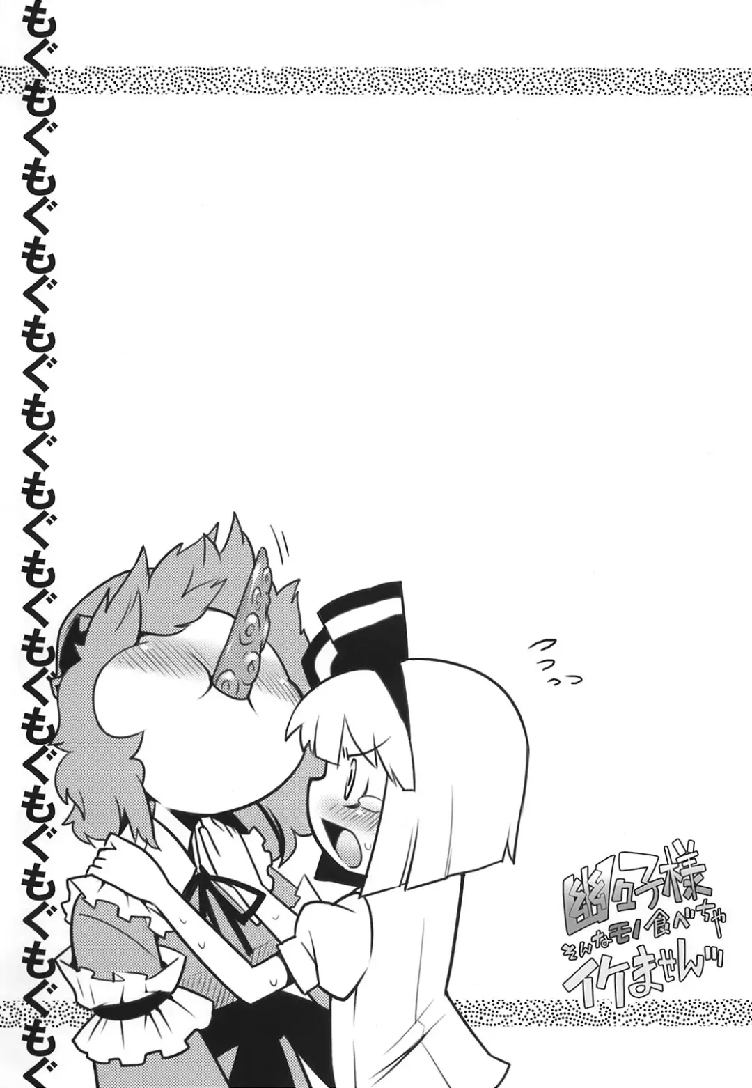 [Gengorou] Yuyuko-sama sonna mono tabecha ikemasen Fhentai - Page 21