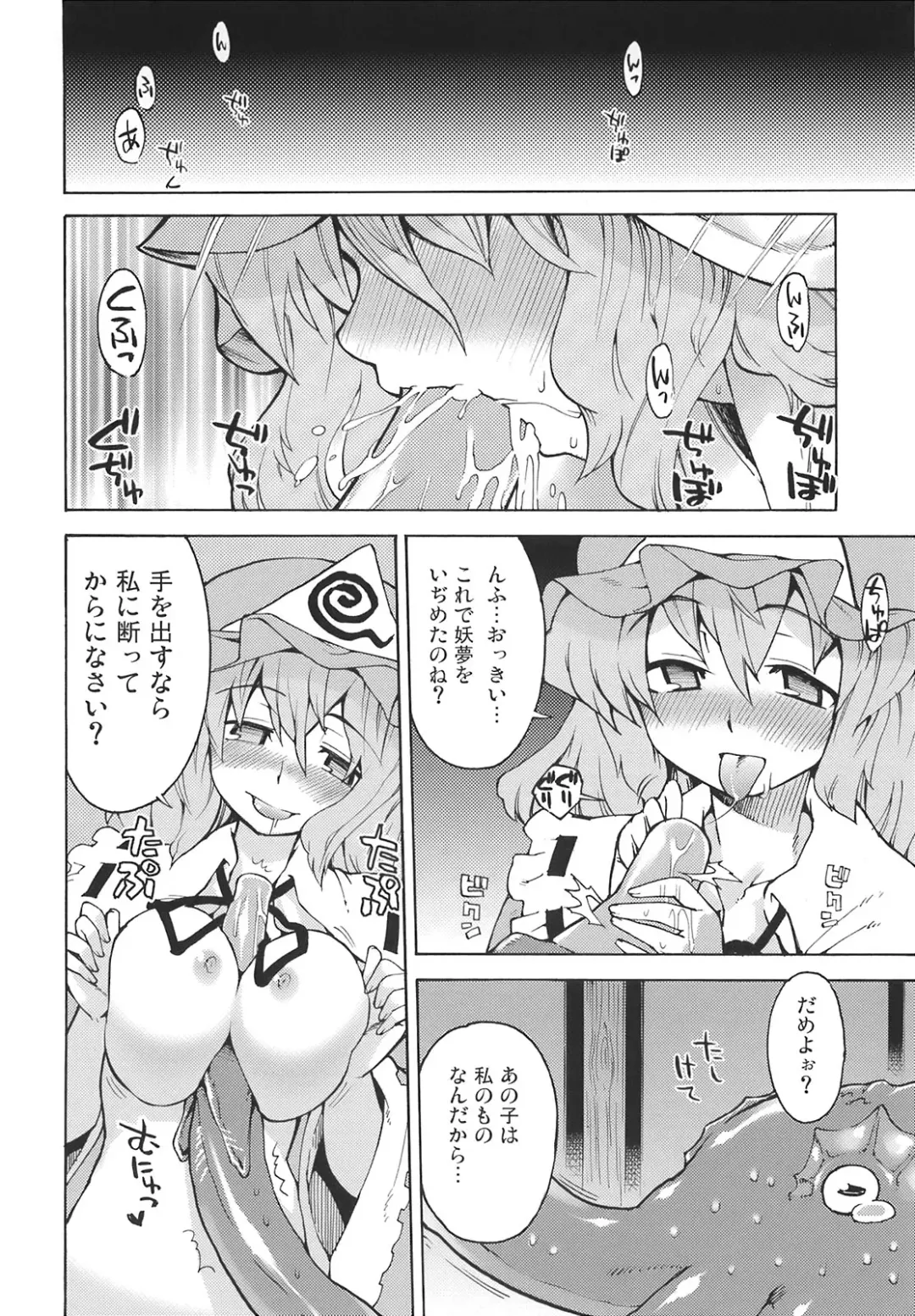 [Gengorou] Yuyuko-sama sonna mono tabecha ikemasen Fhentai - Page 22