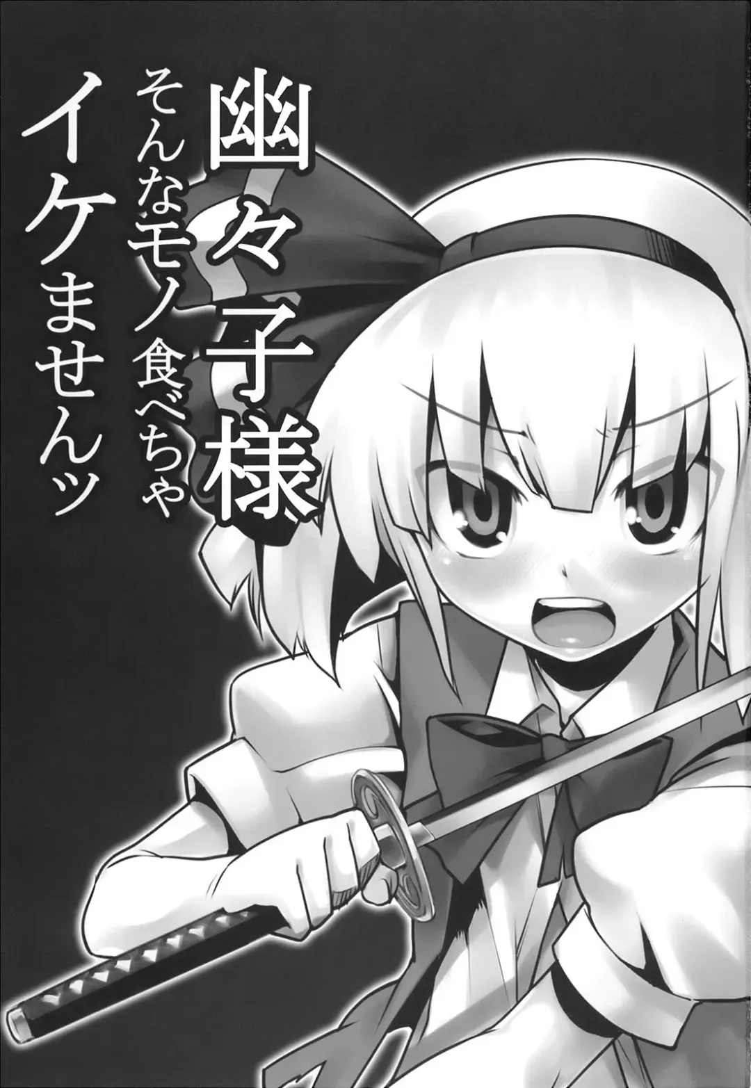 [Gengorou] Yuyuko-sama sonna mono tabecha ikemasen Fhentai - Page 3