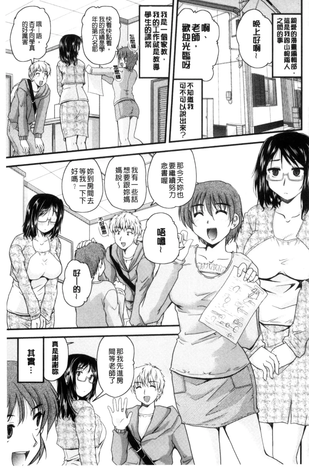 [Nanami Shizuka] AIBIKI. Naisho banashi. 3 | 偷情幽會。 Fhentai - Page 24