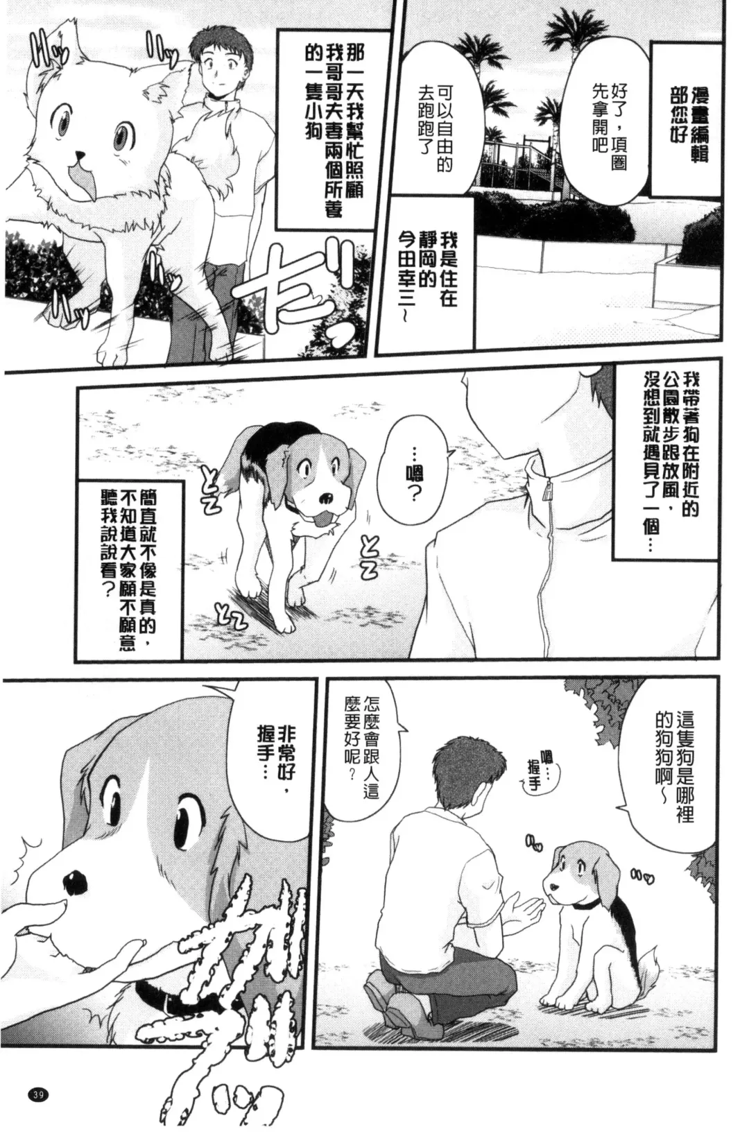 [Nanami Shizuka] AIBIKI. Naisho banashi. 3 | 偷情幽會。 Fhentai - Page 42