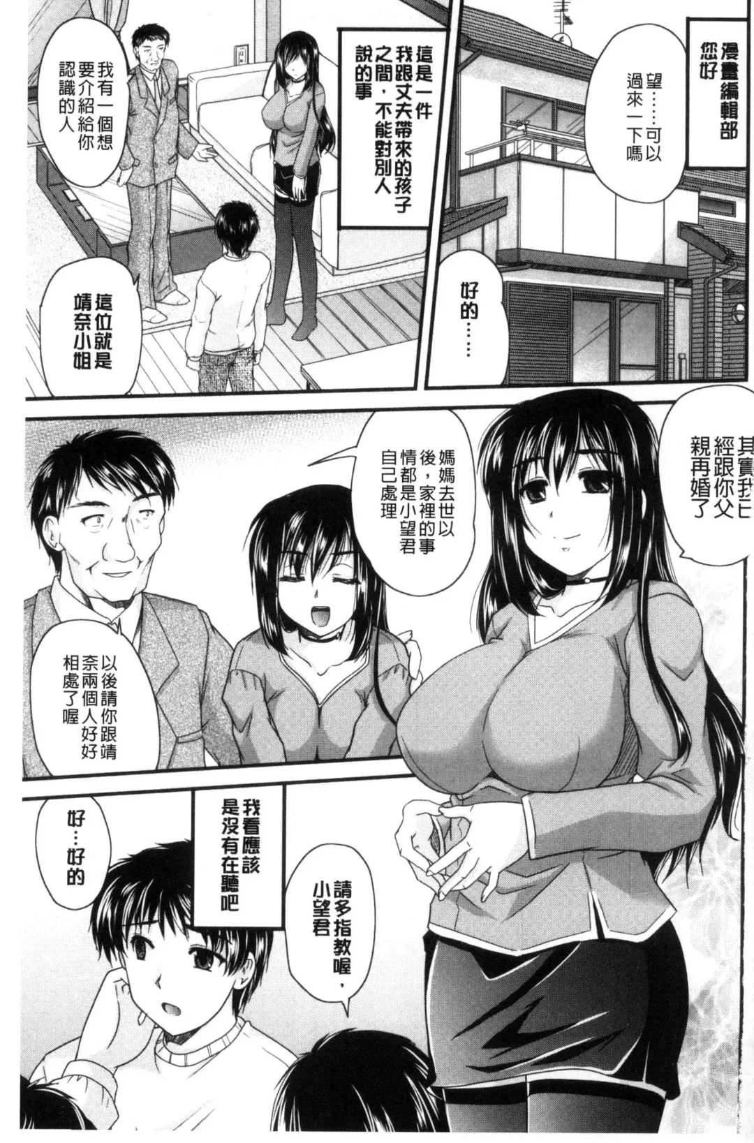 [Nanami Shizuka] AIBIKI. Naisho banashi. 3 | 偷情幽會。 Fhentai - Page 6