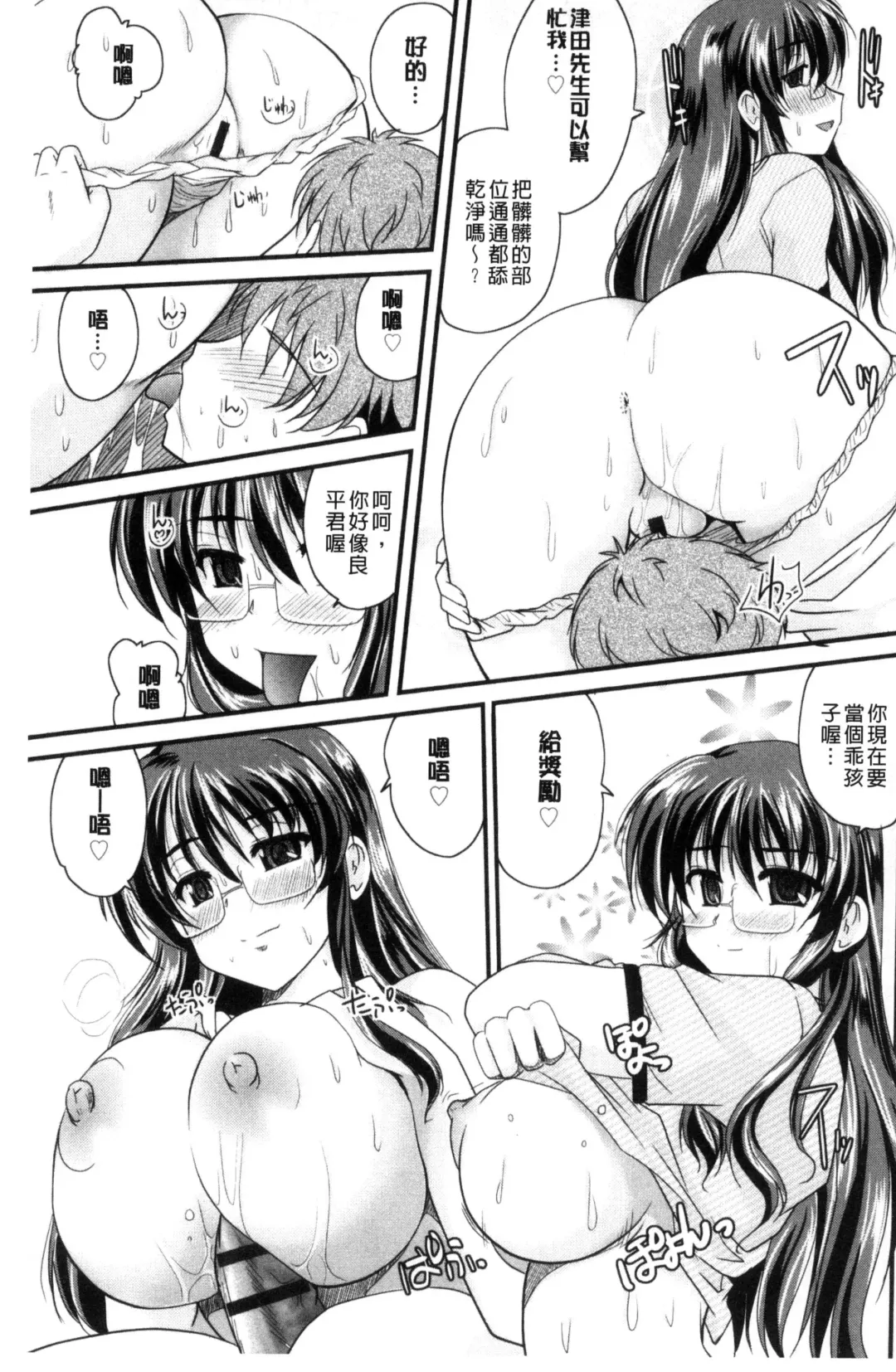 [Nanami Shizuka] AIBIKI. Naisho banashi. 3 | 偷情幽會。 Fhentai - Page 70