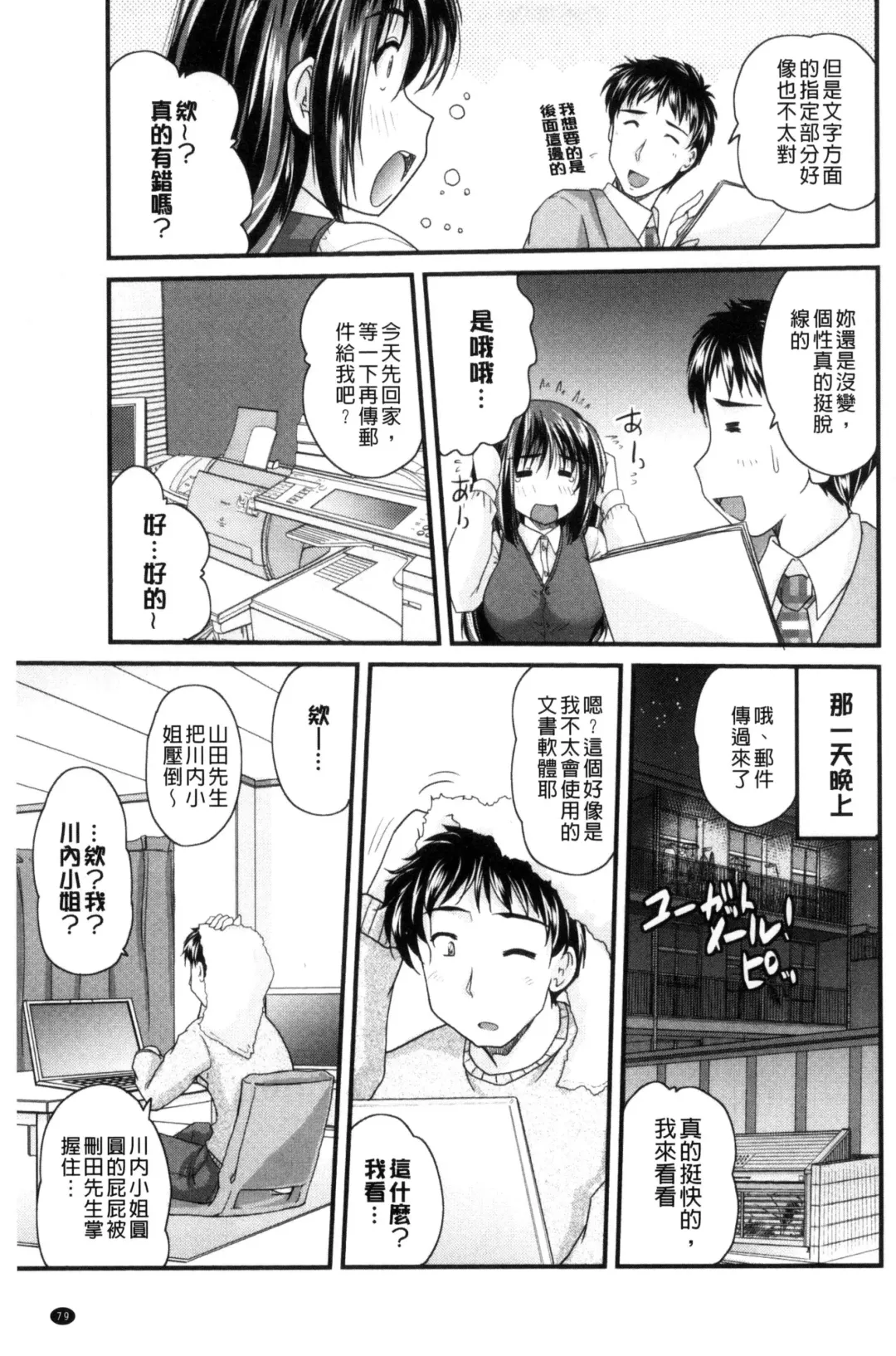 [Nanami Shizuka] AIBIKI. Naisho banashi. 3 | 偷情幽會。 Fhentai - Page 82