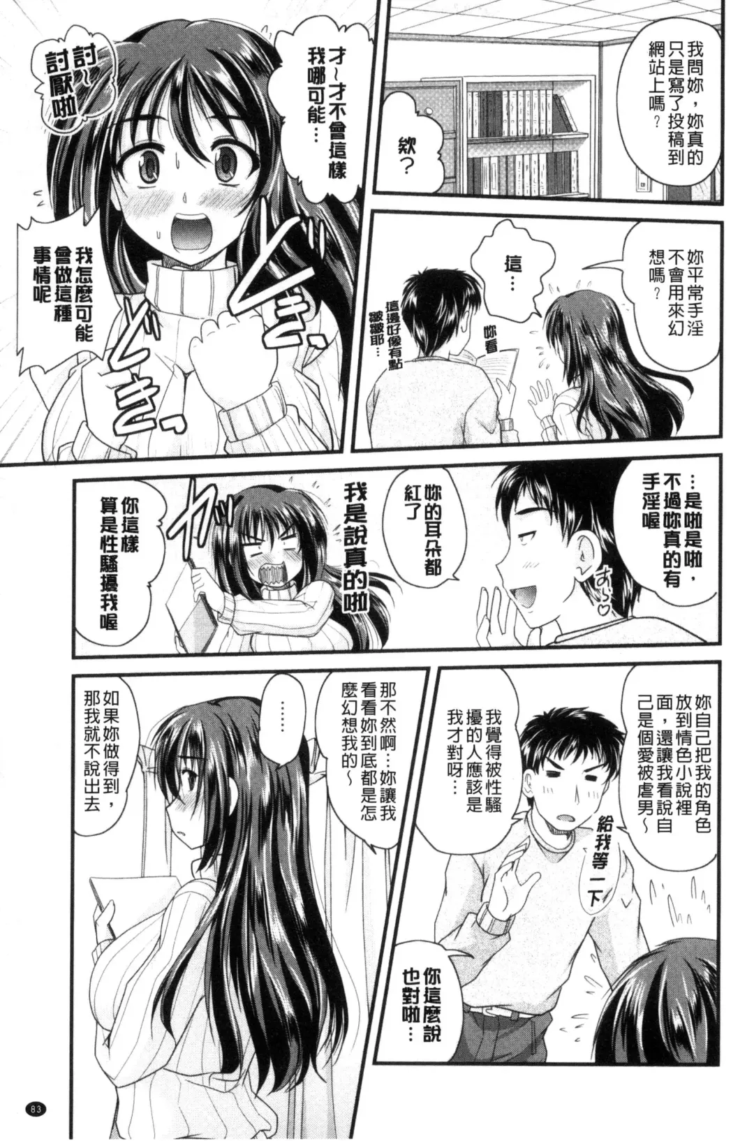 [Nanami Shizuka] AIBIKI. Naisho banashi. 3 | 偷情幽會。 Fhentai - Page 86