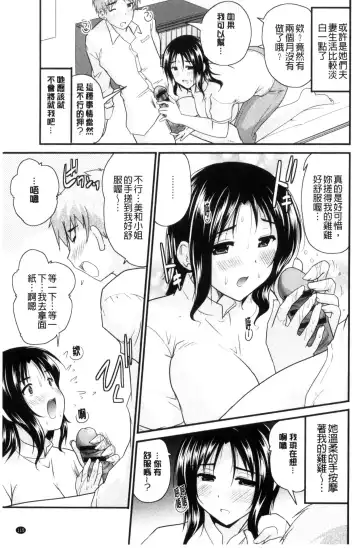 [Nanami Shizuka] AIBIKI. Naisho banashi. 3 | 偷情幽會。 Fhentai - Page 118