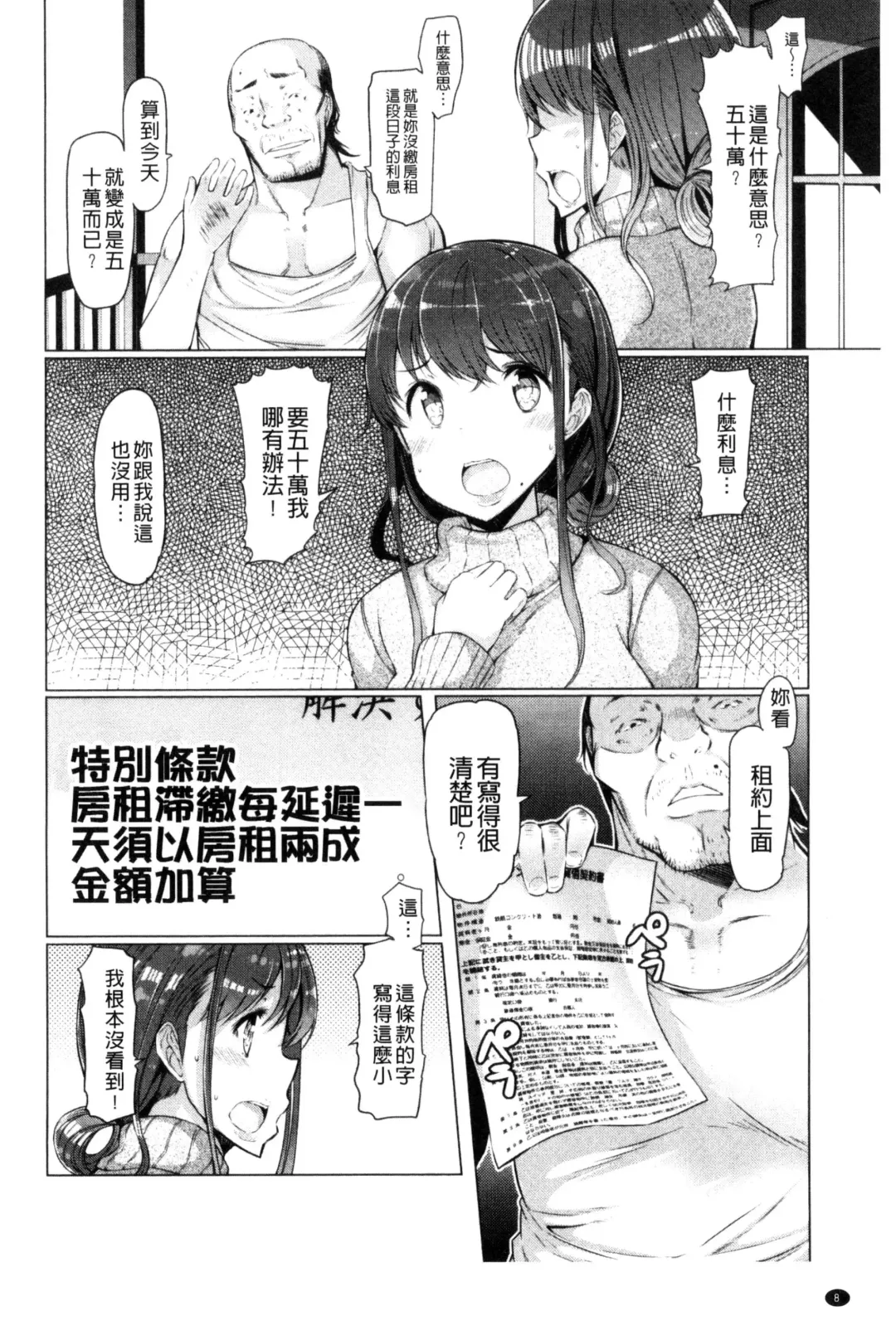 [Eba] La Paix Corpo no Yuuutsu - The Melancholy of La Paix Corpo Fhentai - Page 10