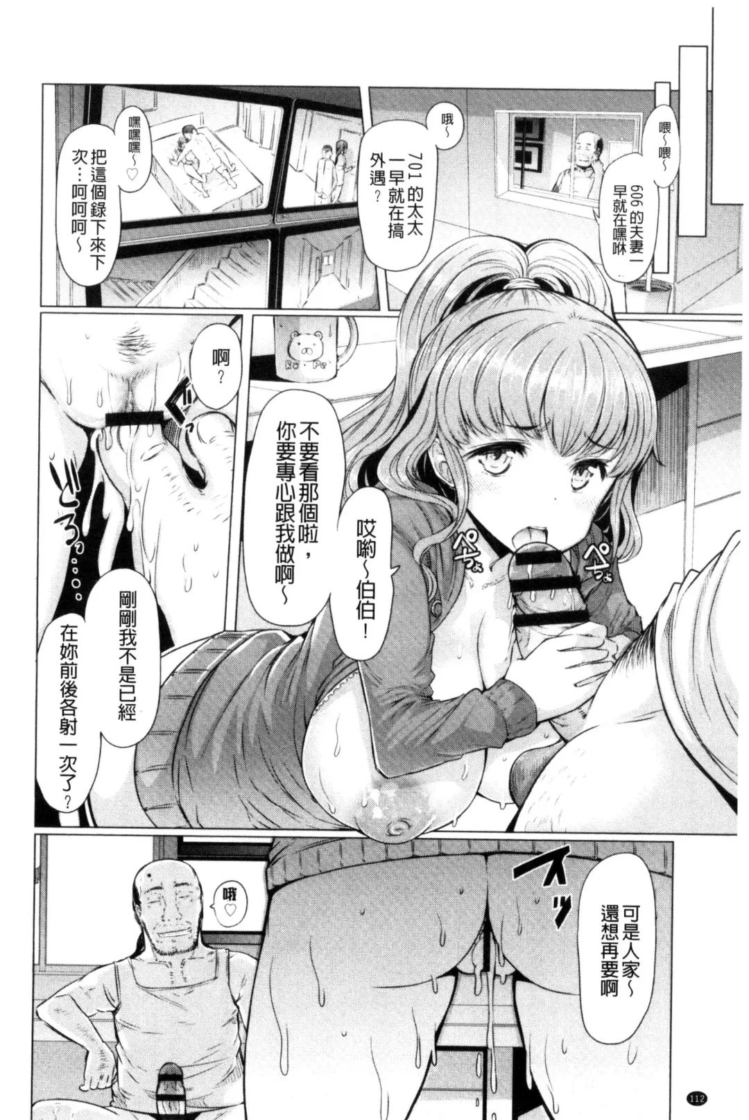 [Eba] La Paix Corpo no Yuuutsu - The Melancholy of La Paix Corpo Fhentai - Page 114