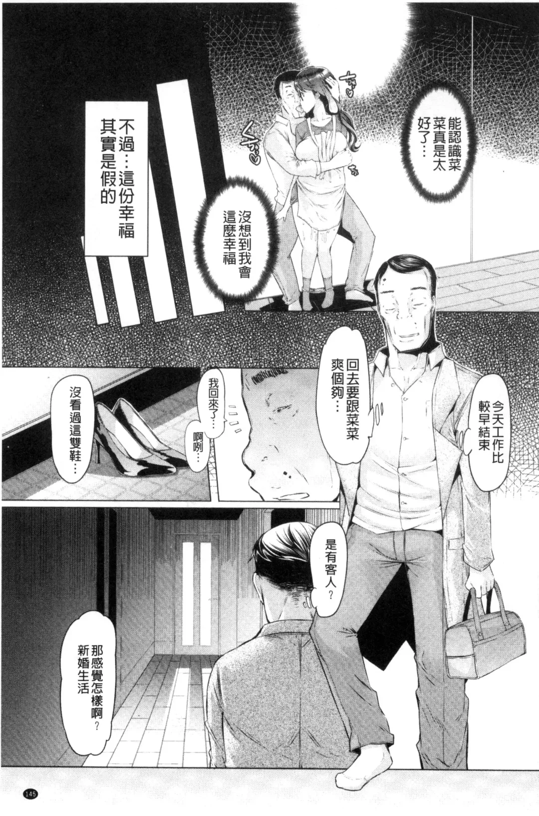 [Eba] La Paix Corpo no Yuuutsu - The Melancholy of La Paix Corpo Fhentai - Page 147