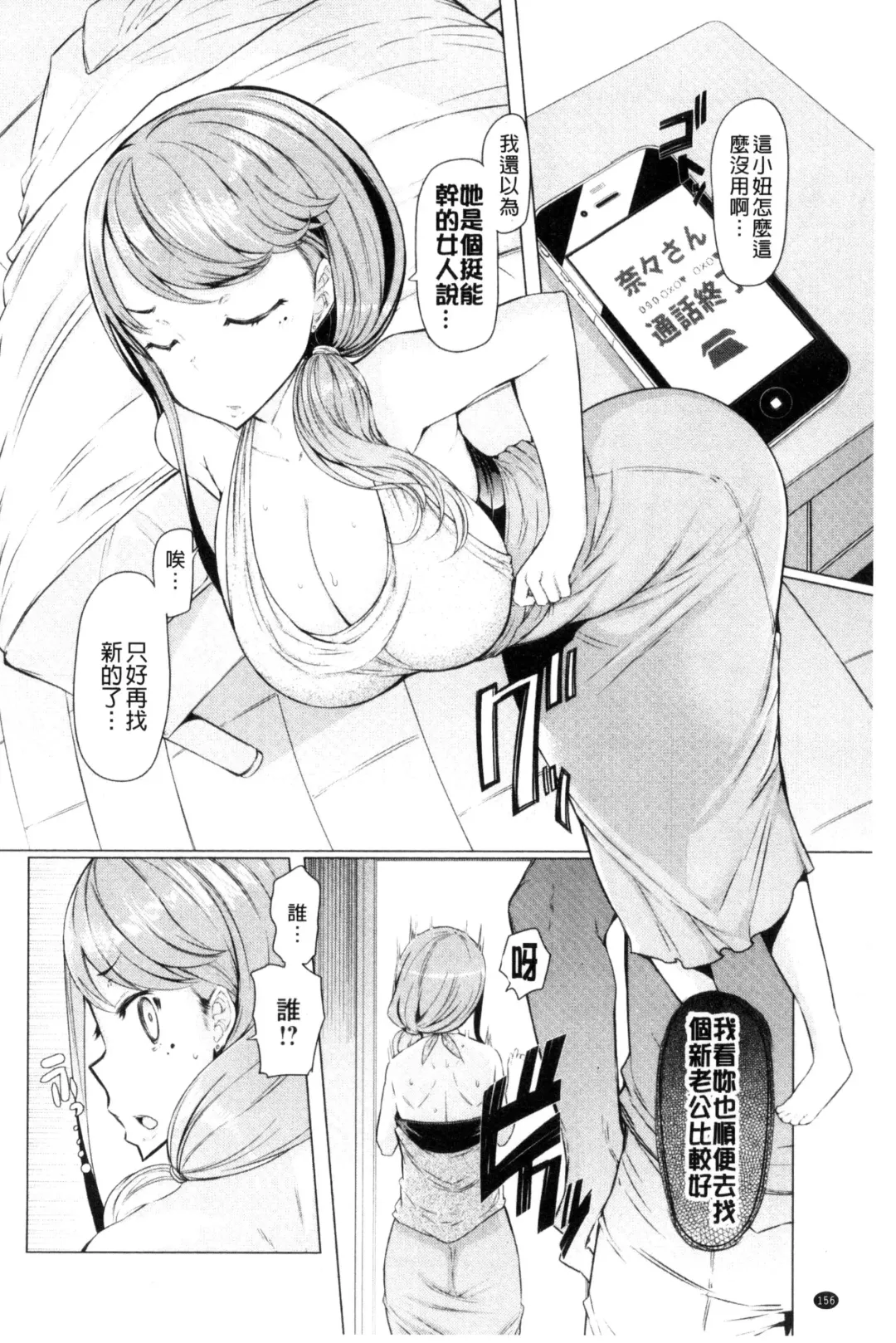 [Eba] La Paix Corpo no Yuuutsu - The Melancholy of La Paix Corpo Fhentai - Page 158